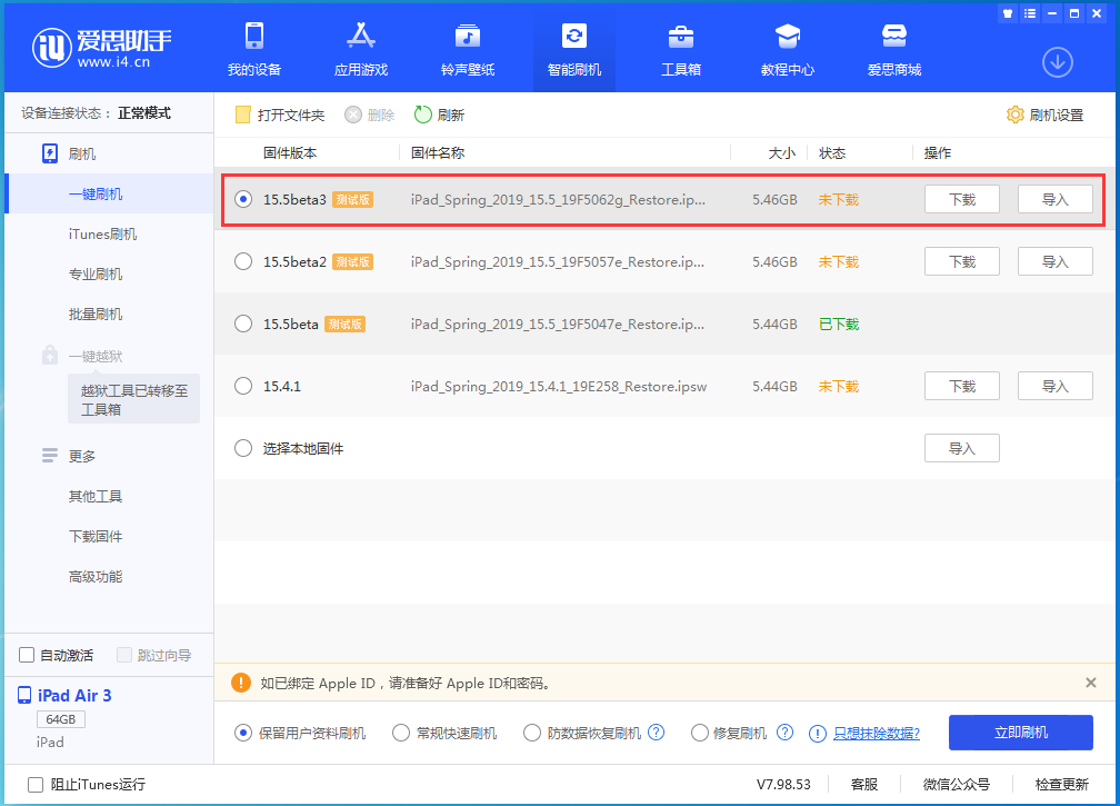 望奎苹果手机维修分享iOS15.5 Beta 3更新内容及升级方法 