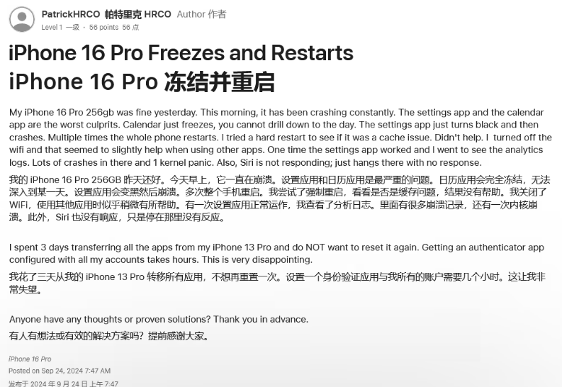 望奎苹果16维修分享iPhone 16 Pro / Max 用户遇随机卡死 / 重启问题 