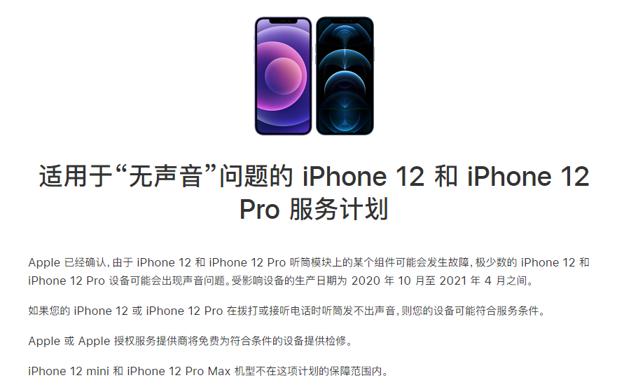 望奎苹果手机维修分享iPhone 12/Pro 拨打或接听电话时无声音怎么办 