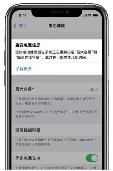 望奎苹果手机维修分享升级iOS 14.5 Beta 6后如何进行电池校准 