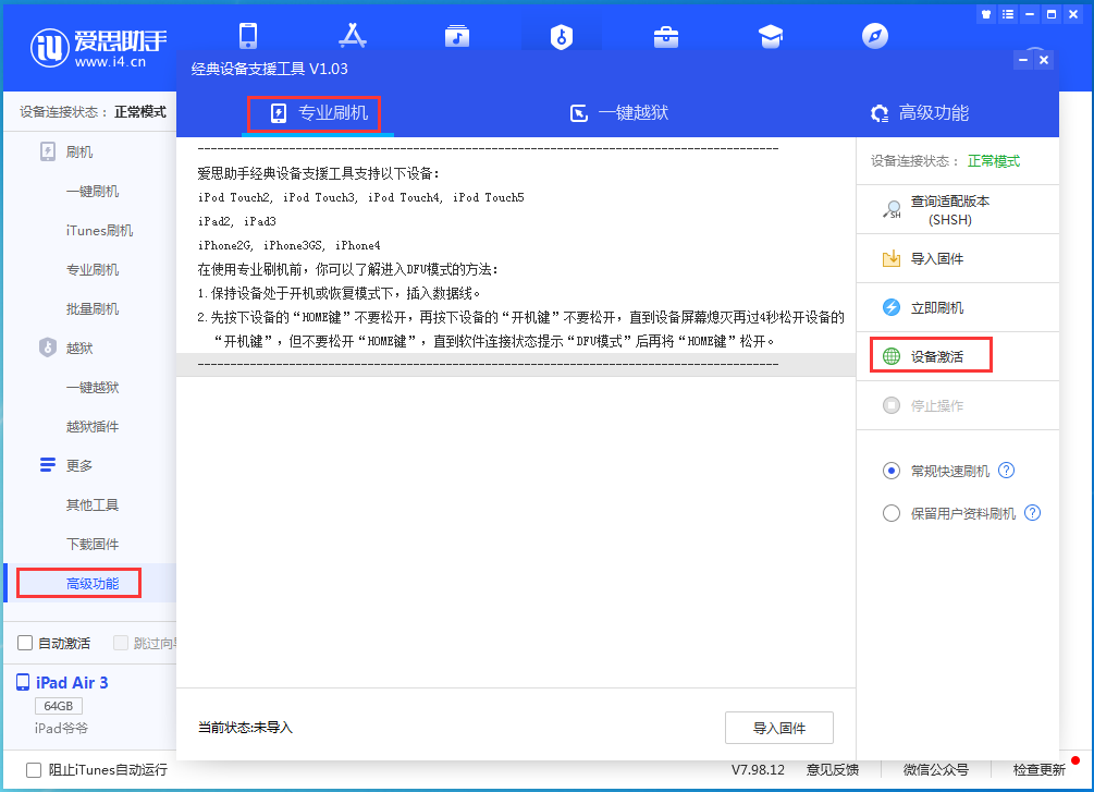 望奎苹果手机维修分享iOS 13.6正式版_iOS 13.6正式版一键刷机教程 