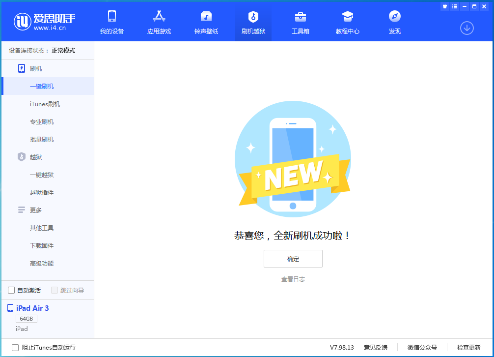 望奎苹果手机维修分享iOS 13.6 测试版_iOS 13.6 测试版一键刷机教程 